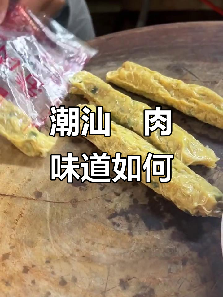 潮汕粿肉,家乡的味道你尝过吗?