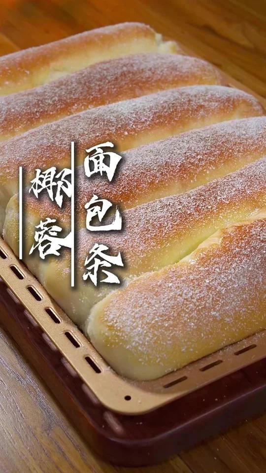 椰蓉面包条