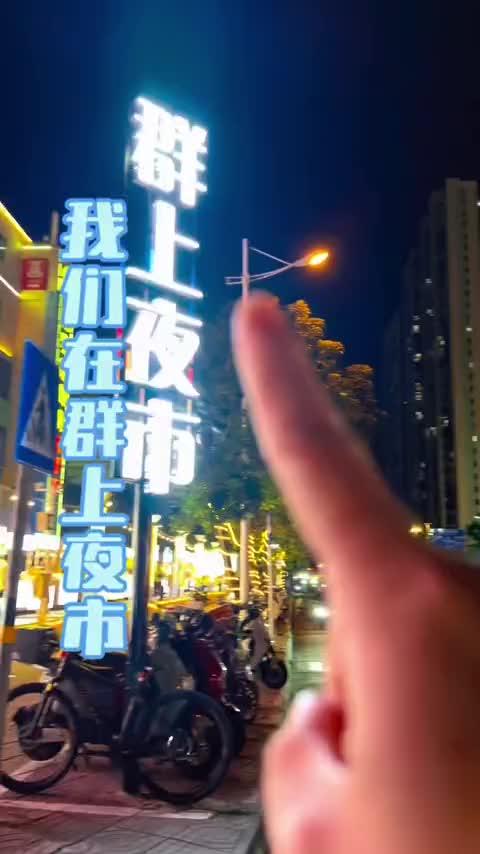 青年路摊位本月休息,想吃冰激凌臭豆腐的宝子来群上夜市哦 冰激凌臭豆腐 我的摆摊日记 臭豆腐
