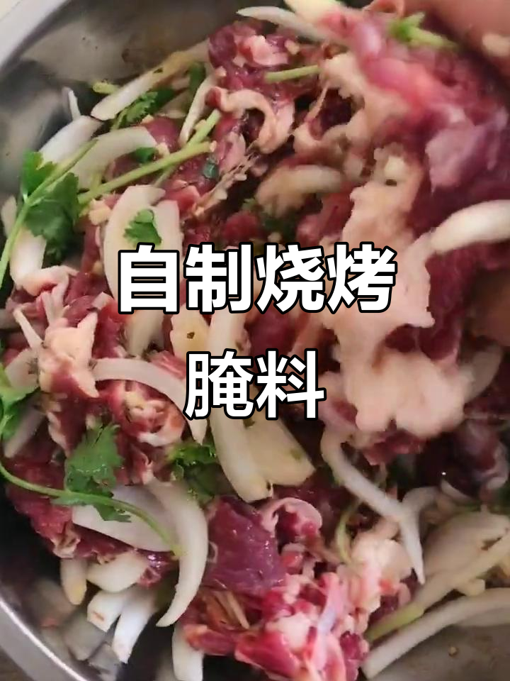 烤肉拌料秘制配方,猪五花与牛肉的完美搭配