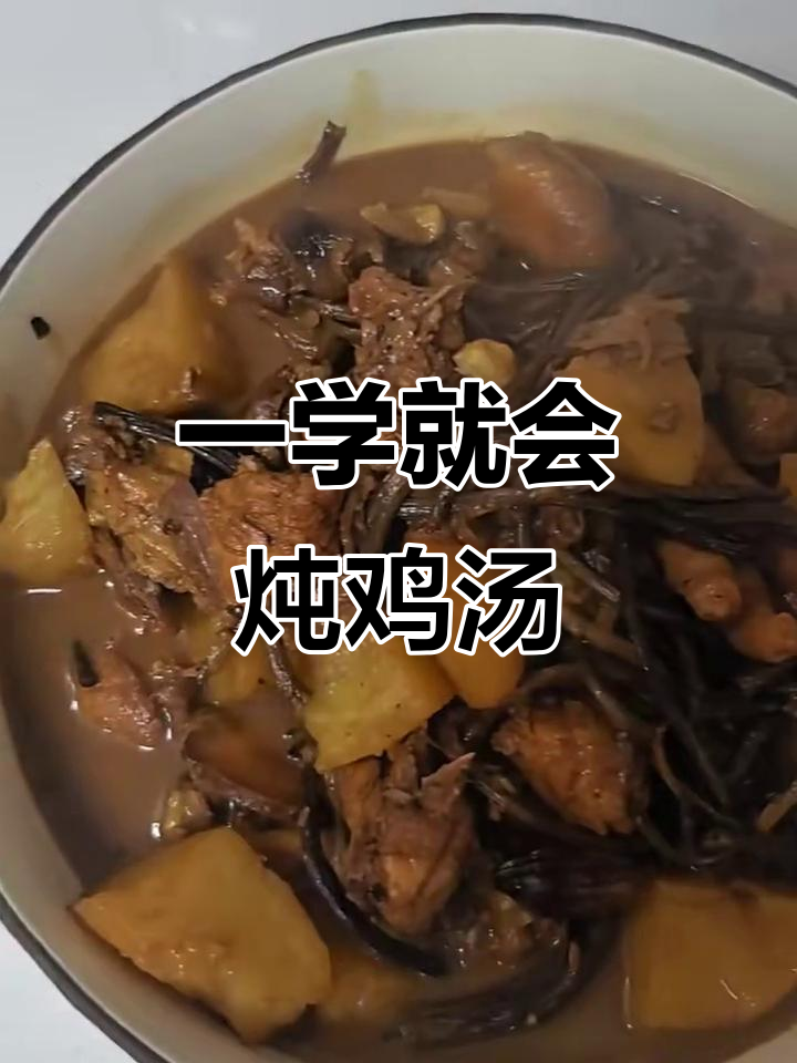 炖鸡大揭秘,简单又营养的烹饪技巧