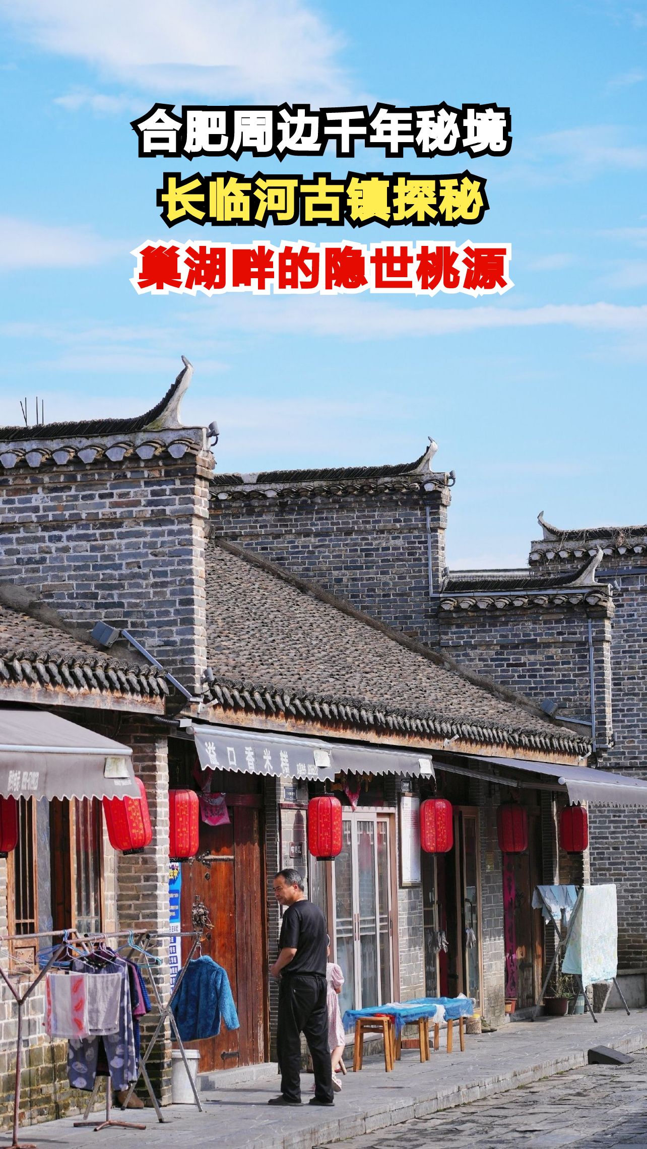 合肥40分钟直达!这座免费千年古镇,藏着不为人知的徽派秘境