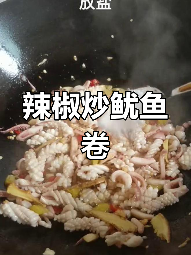 40元两条鱿鱼,辣椒洋葱炒出美味下饭菜