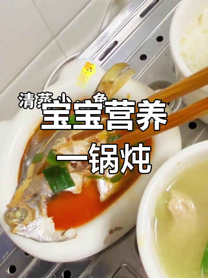 一岁宝宝辅食,清蒸鲳鱼与冬瓜丸子汤,营养又美味