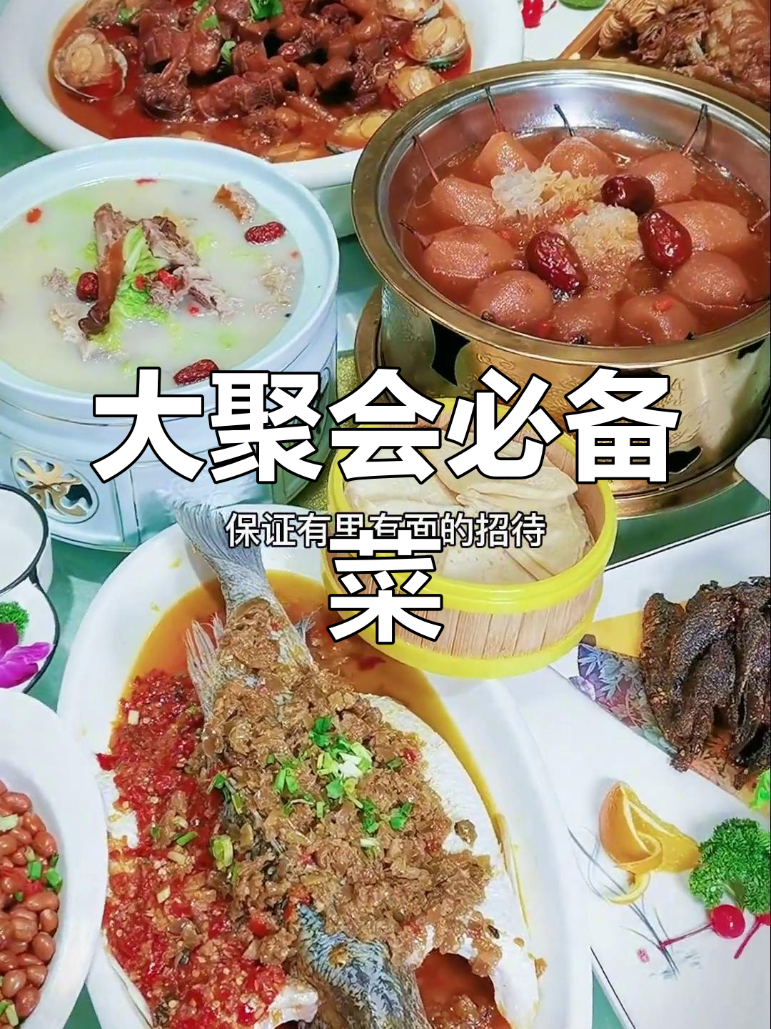 聚餐大套餐,菜品丰富有特色