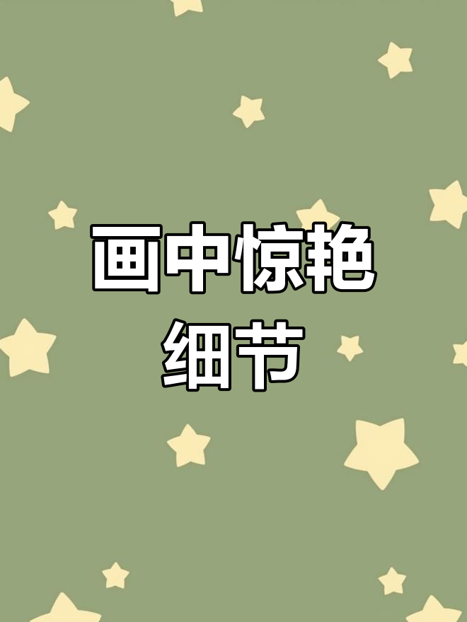 米莱斯成名作,细节之美令人陶醉