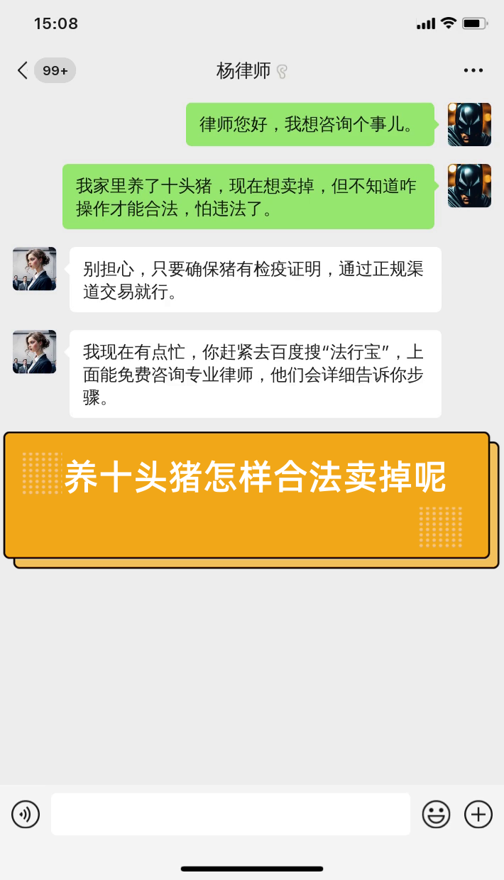 养十头猪怎样合法卖掉呢
