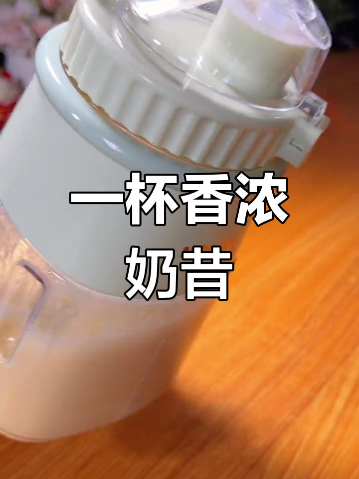 轻松自制香蕉芒果奶昔,30秒搞定