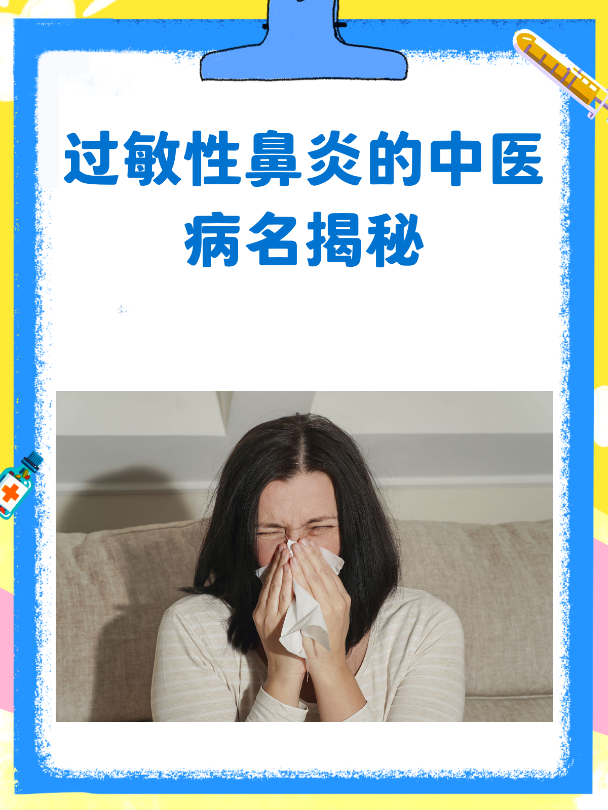 过敏性鼻炎?中医叫它“鼻鼽”,一文读懂!