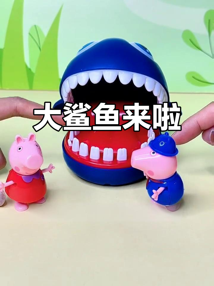 乔治和朋友们玩大章鱼牙齿游戏,超有趣!
