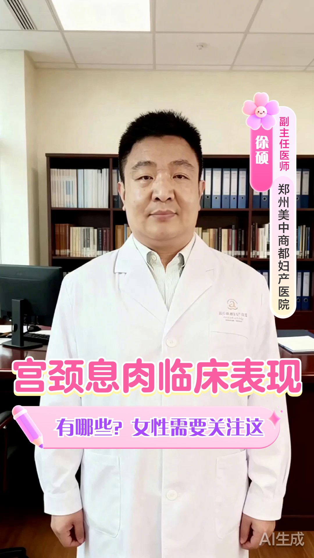 宫颈息肉临床表现有哪些？女性需要关注这2点