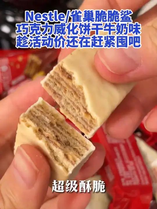 H 零食推荐 雀巢脆脆鲨大降价了,爱吃的家人囤点吧 追剧小零食 好吃到停不下来 吃货必备 