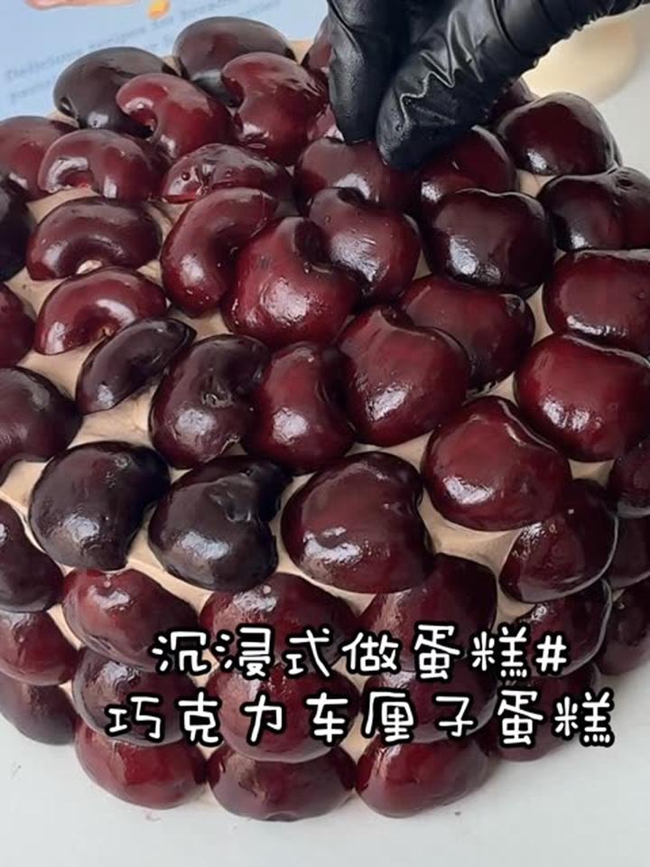 这期是大家喜欢的巧克力车厘子蛋糕！