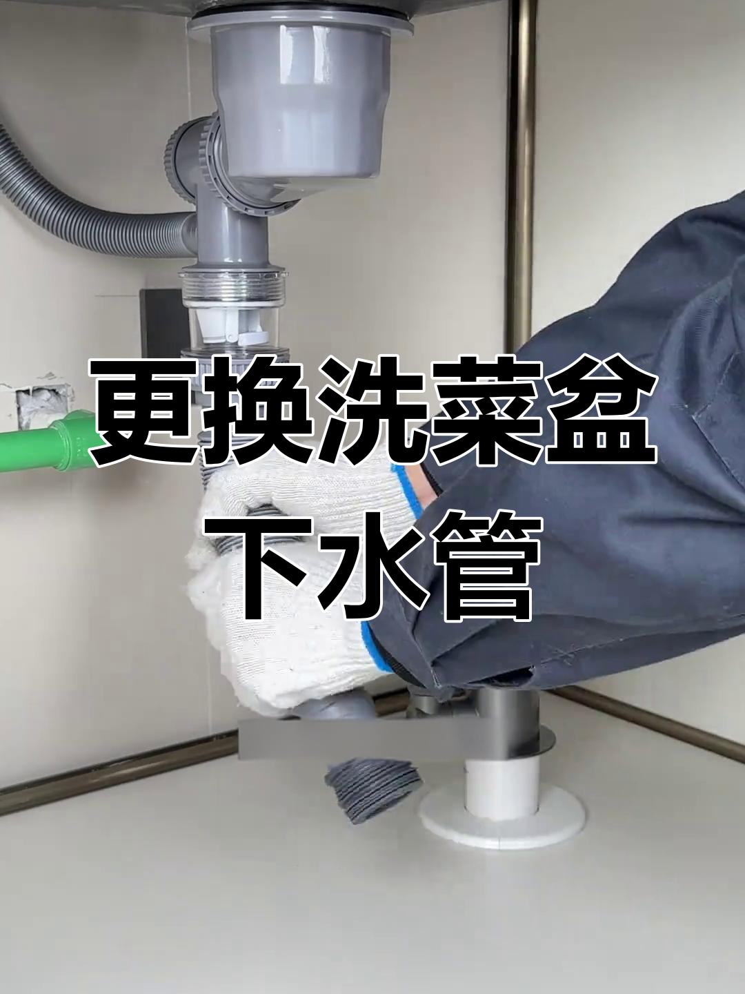 厨房洗菜池下水管安装技巧,避免堵塞