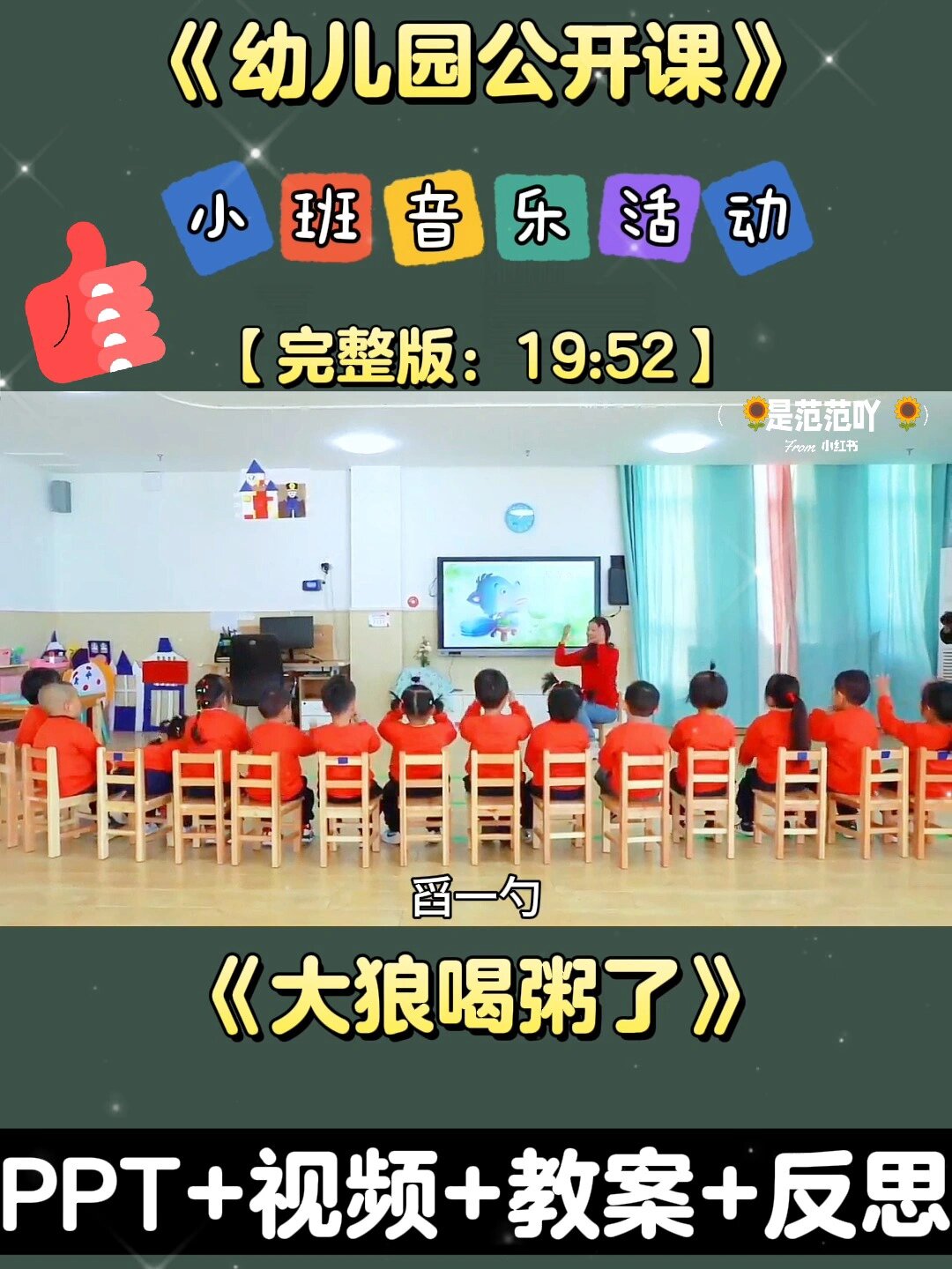 幼儿园公开课|小班打击乐《大狼喝粥》