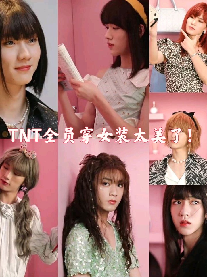 时代少年团女装