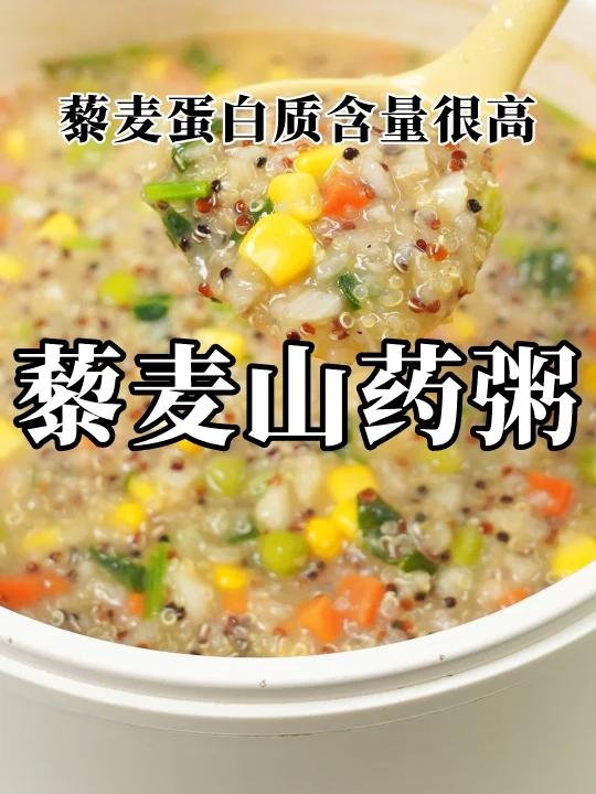 藜麦山药粥 小孩脾胃好 个头蹭蹭往上冒