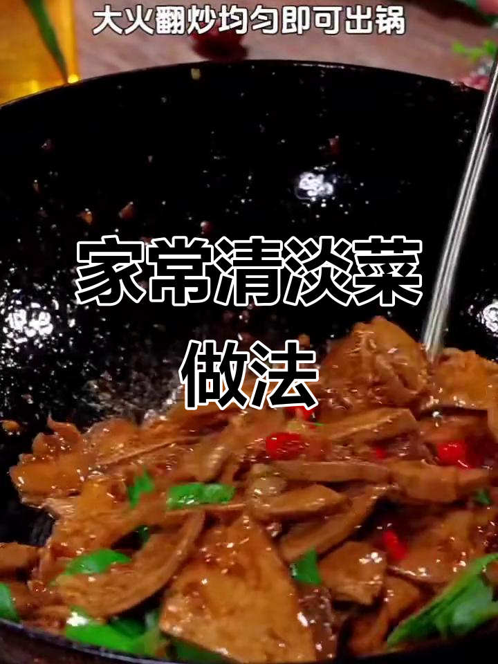 七道家常清淡菜,营养又美味,夏季必备下饭好味道
