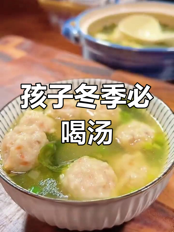 秋冬必备:芹菜肉丸汤助力孩子成长
