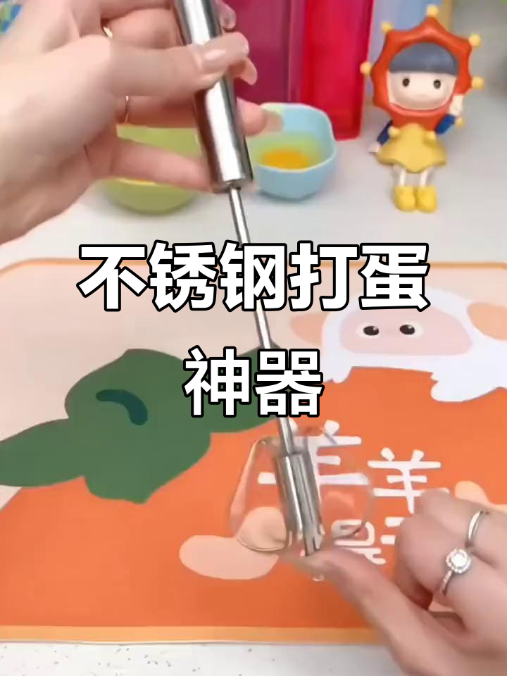 这款不锈钢打蛋机,轻松搅动鸡蛋牛奶,效果远超筷子!
