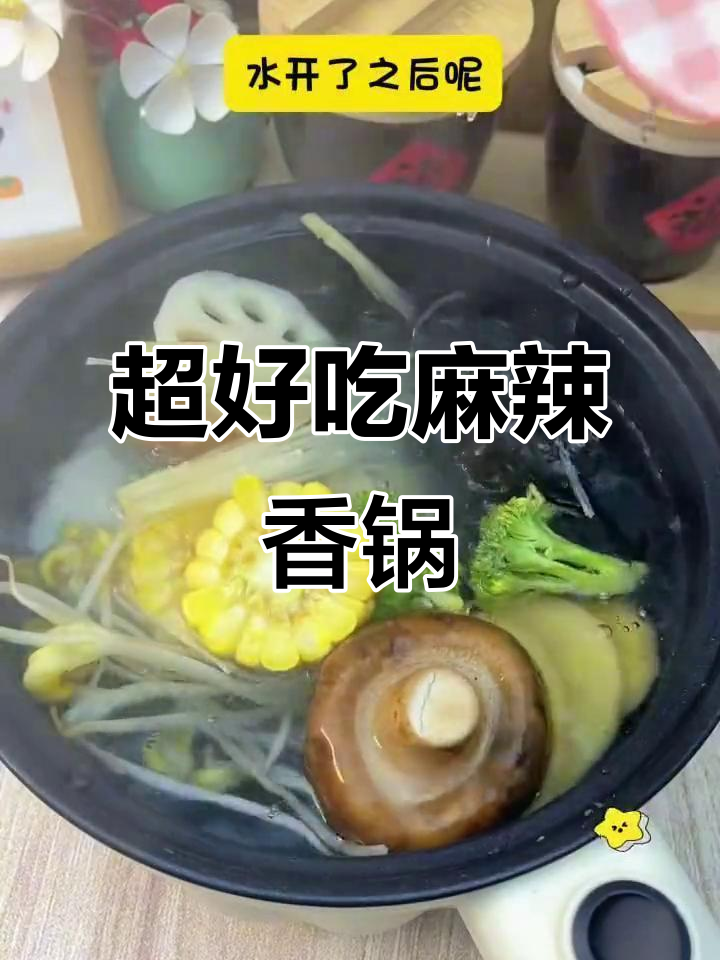 四川麻辣香锅,简单又美味!懒人必备做法大揭秘