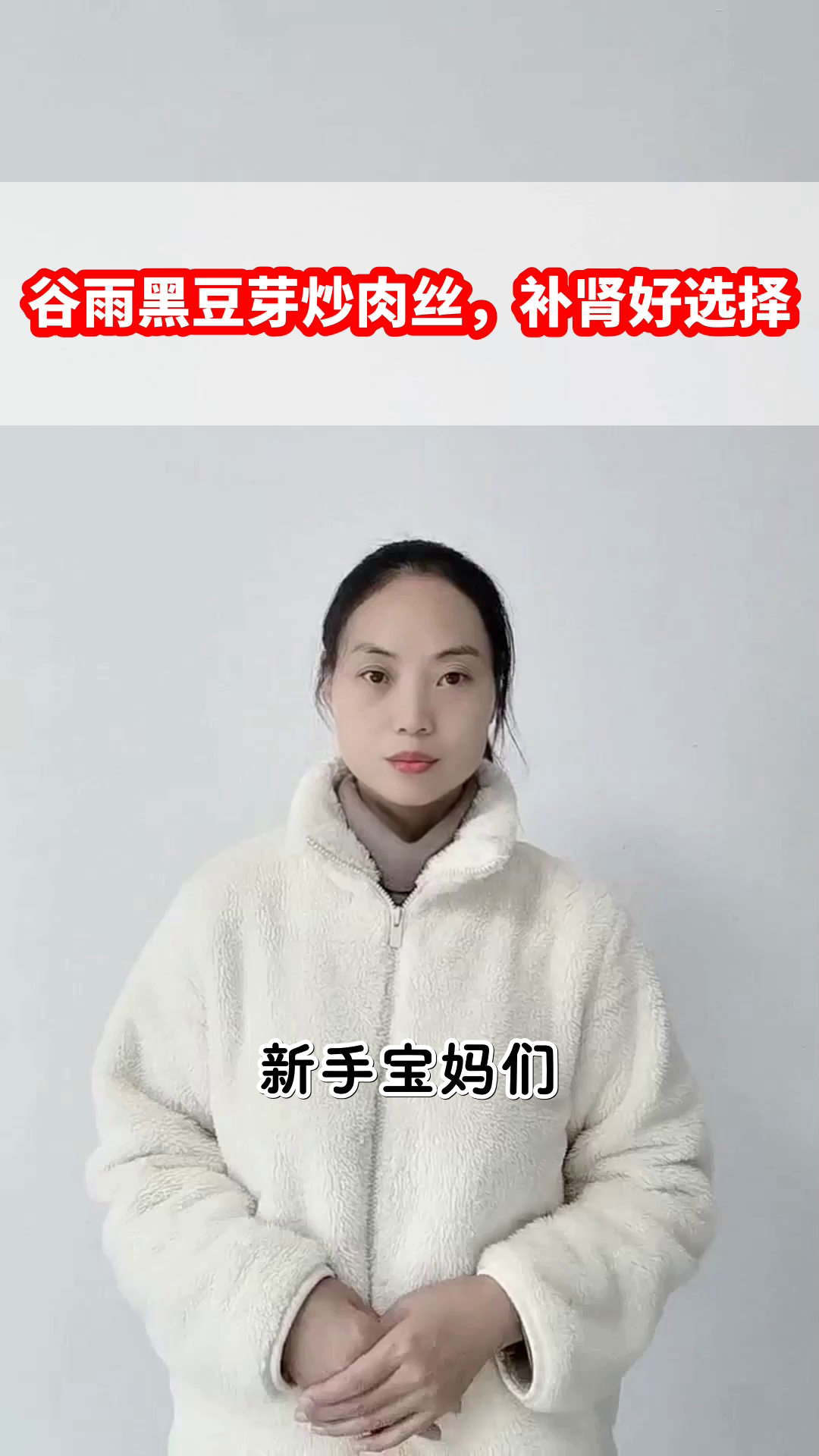 谷雨黑豆芽炒肉丝,补肾好选择