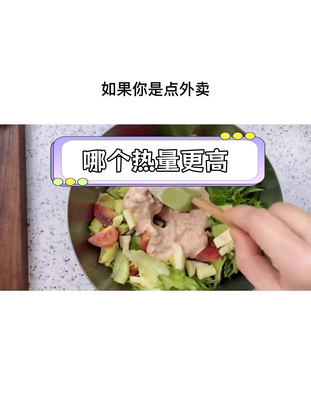 千岛酱与沙拉酱热量对比