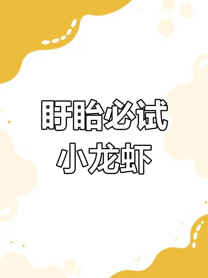 盱眙龙虾大揭秘,晚上吃最美味!