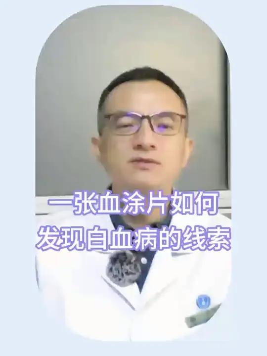 张血涂片,是怎么发现白血病的?显微镜下血涂片秘密