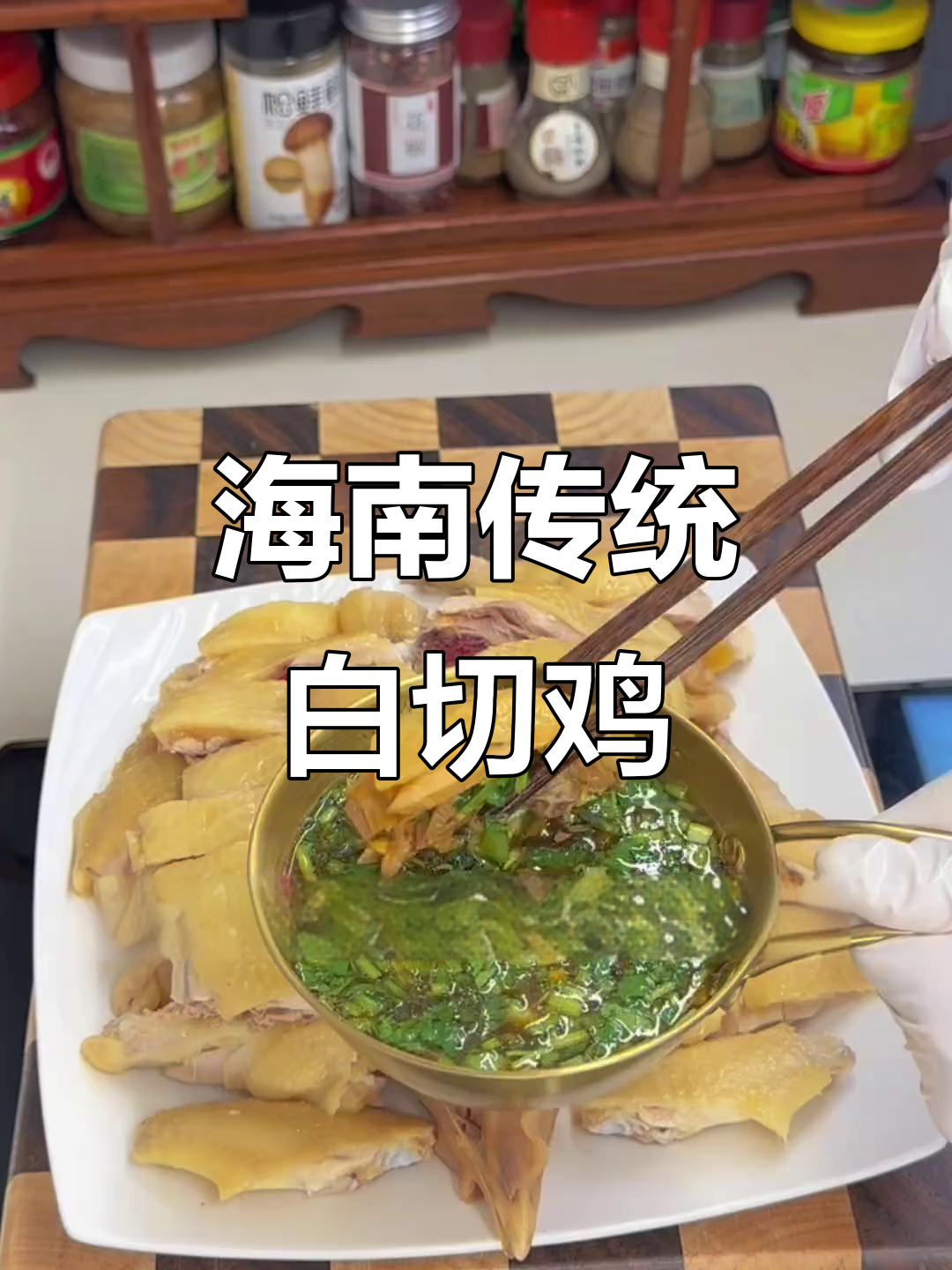 海南白切鸡,简单又美味,百吃不腻的经典做法