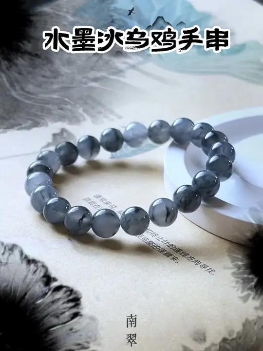 水墨冰乌鸡翡翠手串|墨色晕染如山水入画,冰润质地似月色凝珠。每一颗珠子都藏着东方水墨的诗意