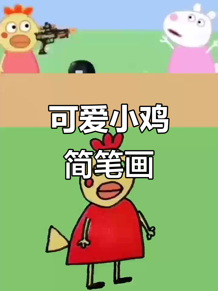 小鸡的奇妙冒险,李泰美带你一起画!