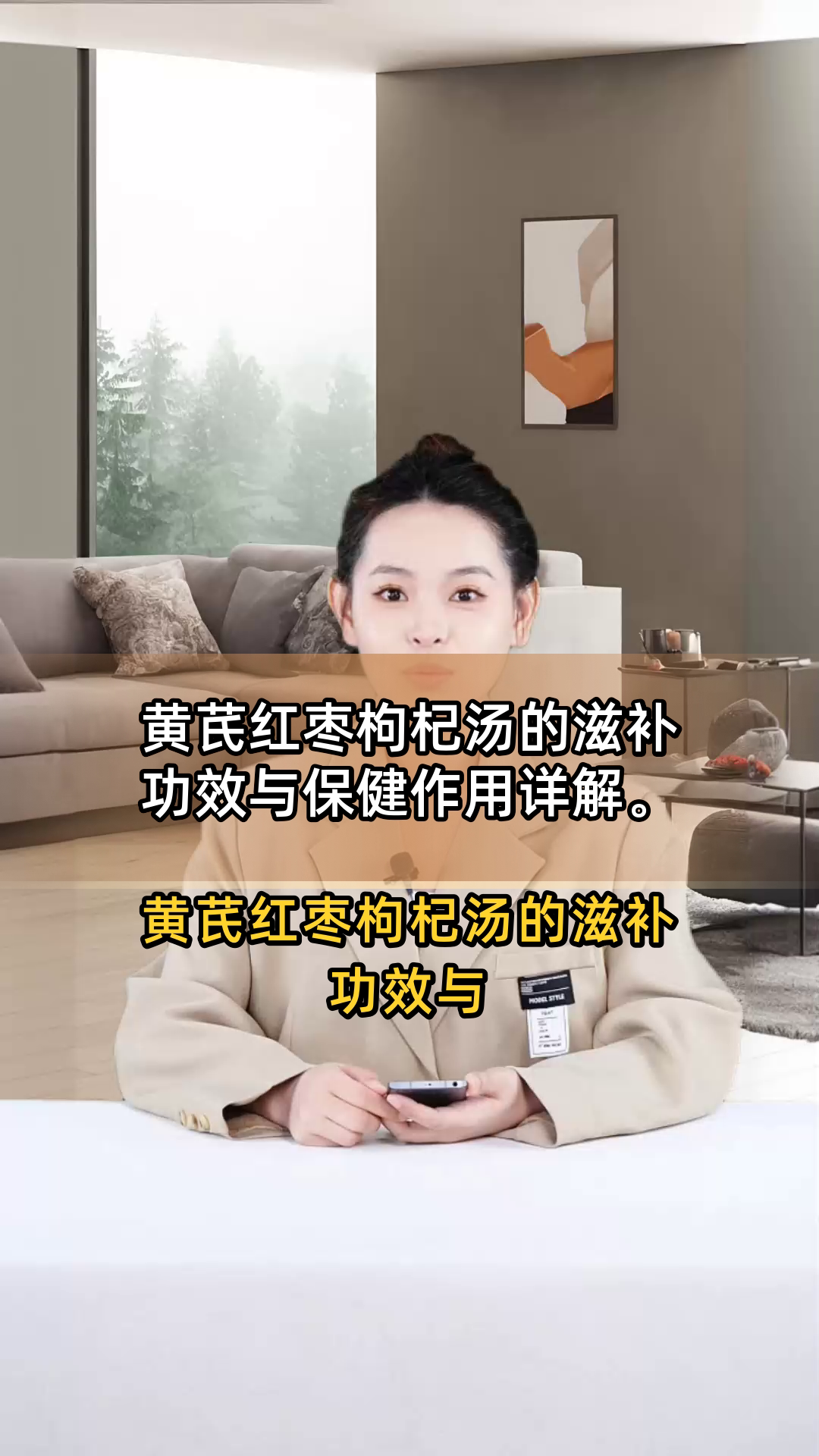 黄芪红枣枸杞汤的滋补功效与保健作用详解