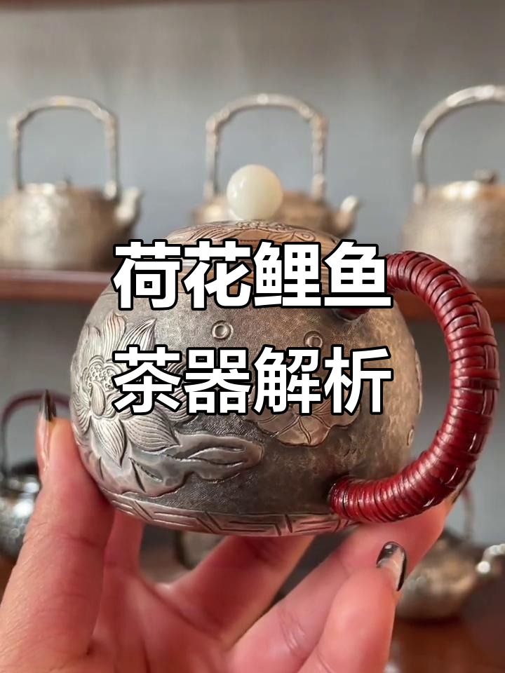 荷花鲤鱼茶壶:寓意深刻,文化与艺术的完美结合