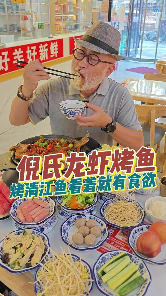 夏天吃烤鱼是什么感觉?倪氏龙虾烤鱼