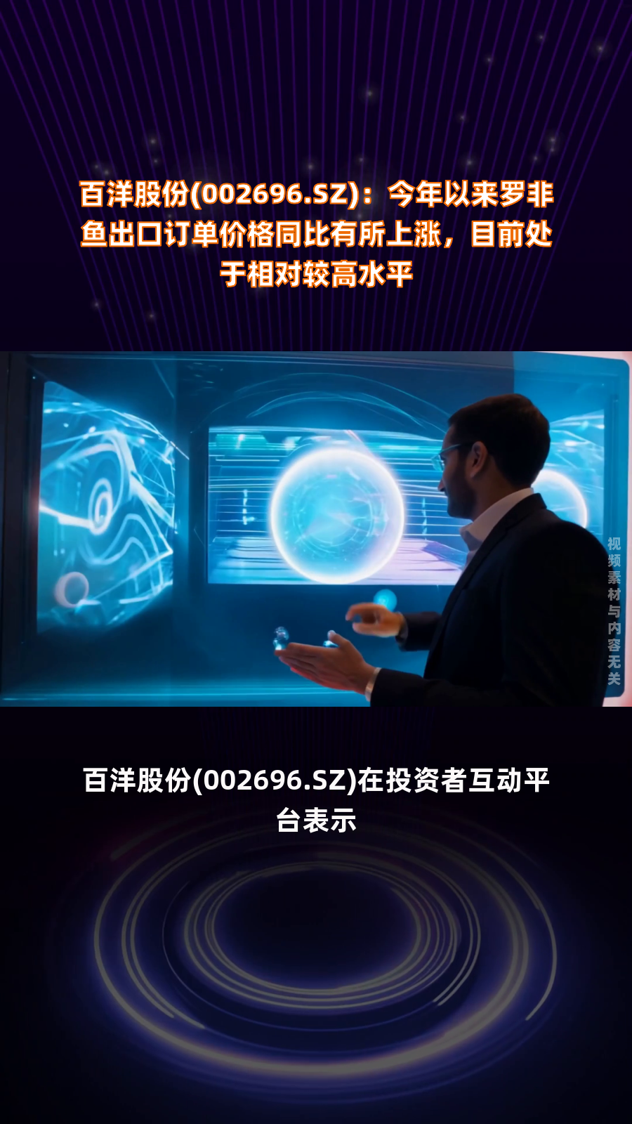 百洋股份(002696.SZ):今年以来罗非鱼出口订单价格同比有所上涨,目前处于相对较高水