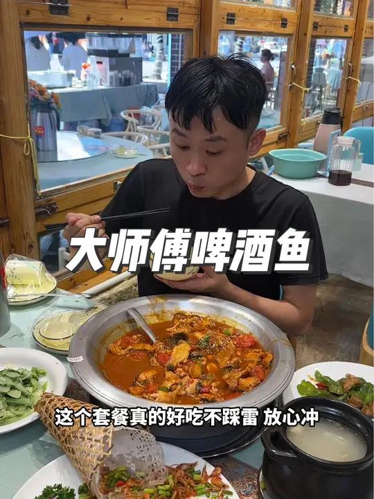 阳朔满大街啤酒鱼 不知道那家好 那就来大师傅啤酒鱼 暑假旅行开始了 爱就是一起吃好多好多顿