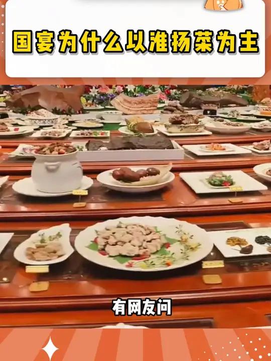 国宴为什么以淮扬菜为主 美食 舌尖上的味道 国宴