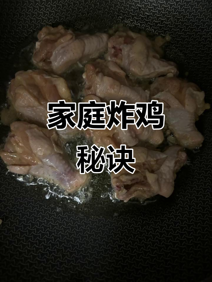 在家轻松做香酥鸡翅,外脆内嫩,老少皆宜!