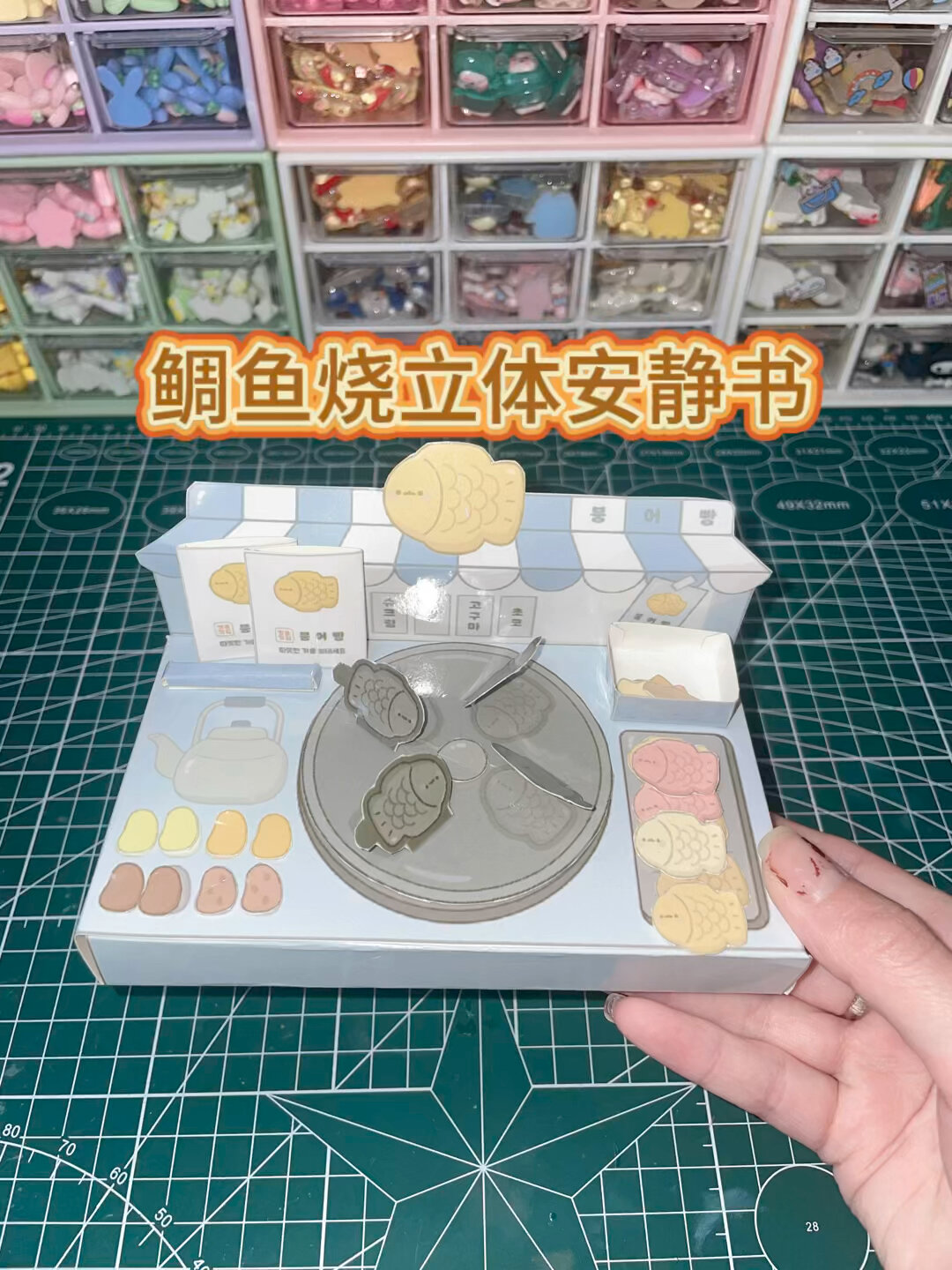 鲷鱼烧安静书