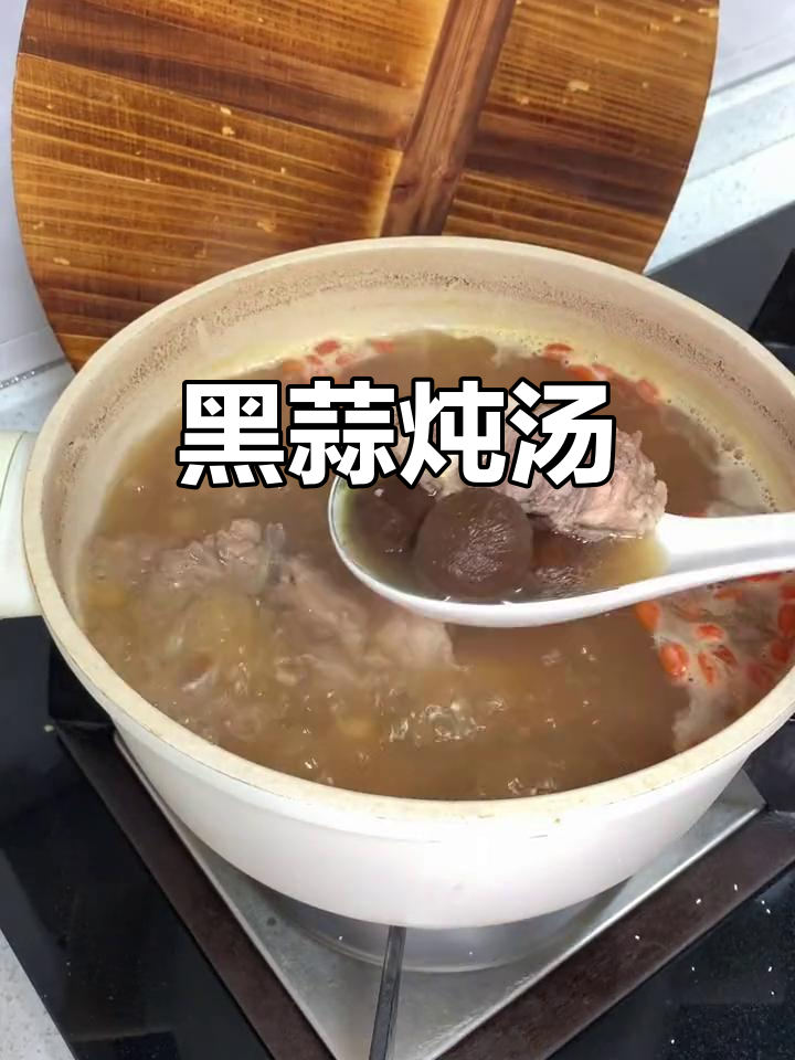 黑蒜搭配排骨猪骨炖汤,味道更鲜美