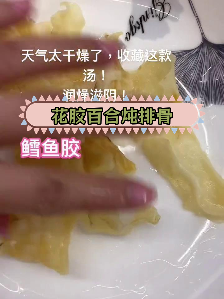 秋冬干燥必备,花胶响螺百合汤润燥养阴