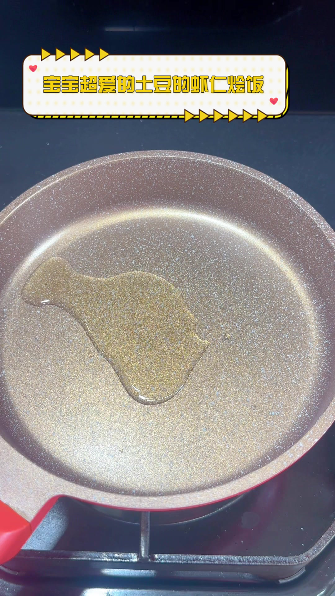 宝宝超爱的土豆的虾仁烩饭