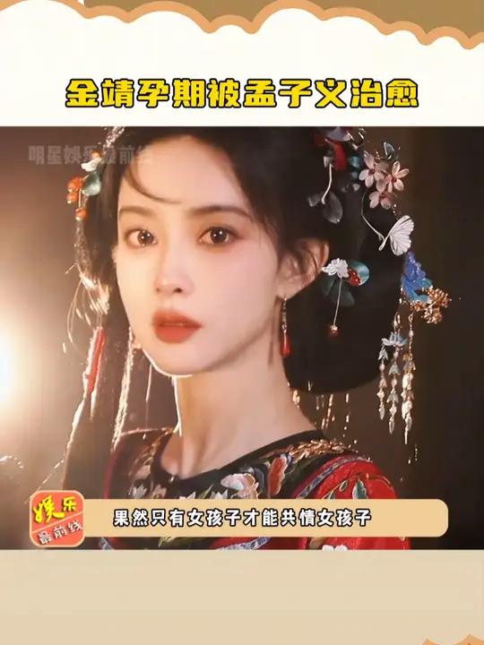 孕期被孟子义治愈,女孩子和女孩子之间真的会惺惺相惜