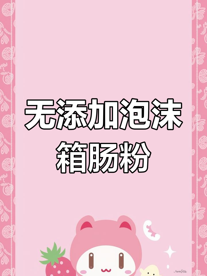 泡沫箱肠粉与糯米饭团,无添加剂的每日美味