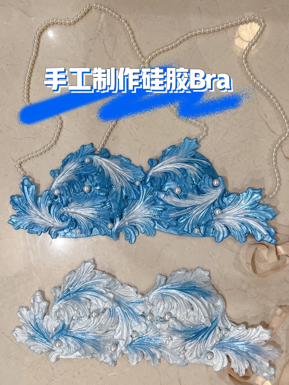 我又做硅胶Bra给自己啦 美人鱼胸衣DIY后续