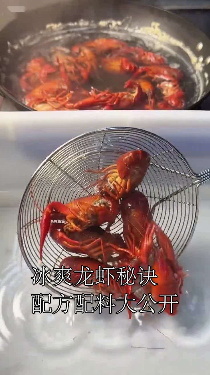 冰爽龙虾秘诀配方配料大公开