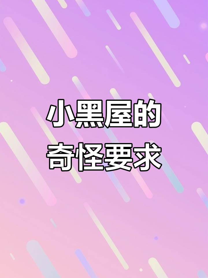 被困小黑屋,双胞胎夹心饼干挑战!