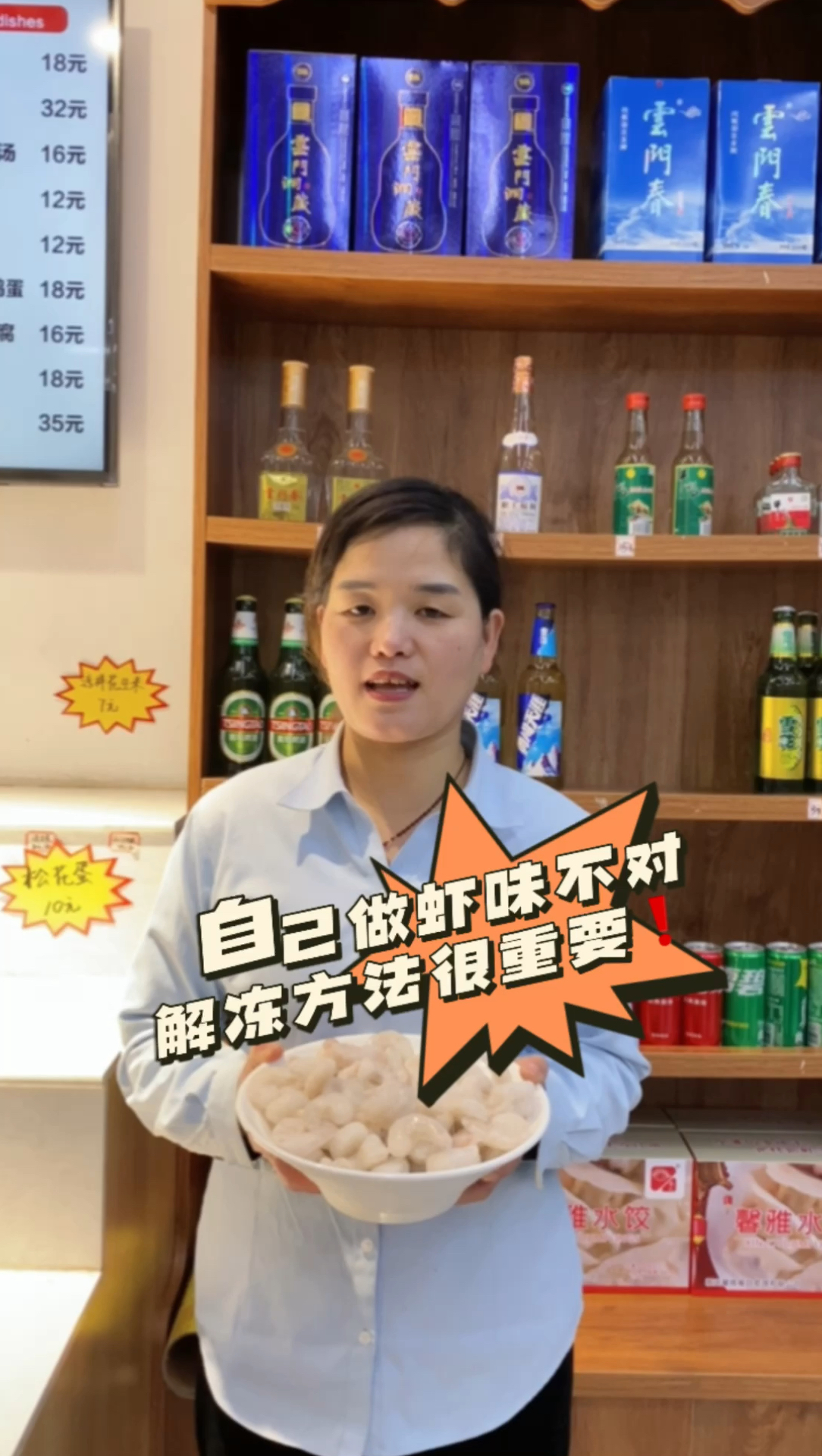冰冻虾仁的正确解冻方法