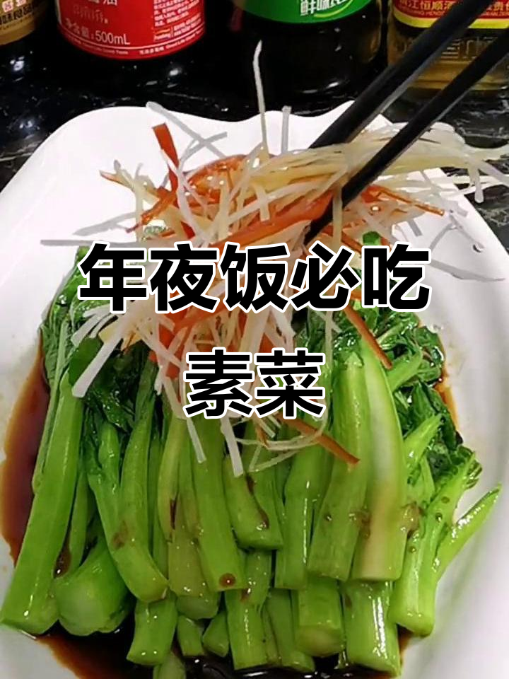 陕北年夜饭必备素菜,简单又美味